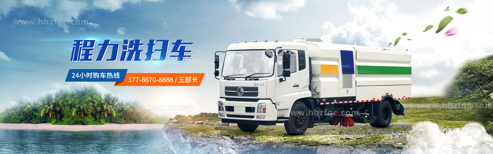 幻燈2洗掃車(chē)